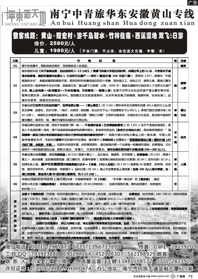 b79华东新天地—华东普陀山黄山散客计划