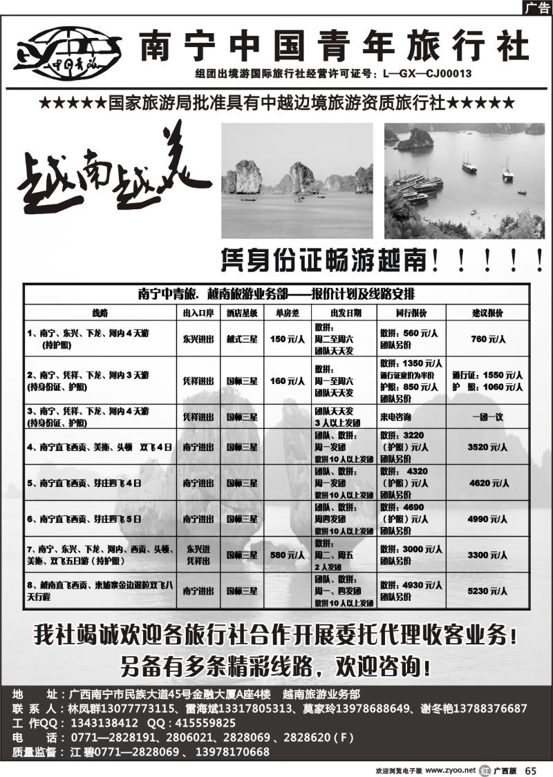 r65南宁中国青年旅行社—越南专线