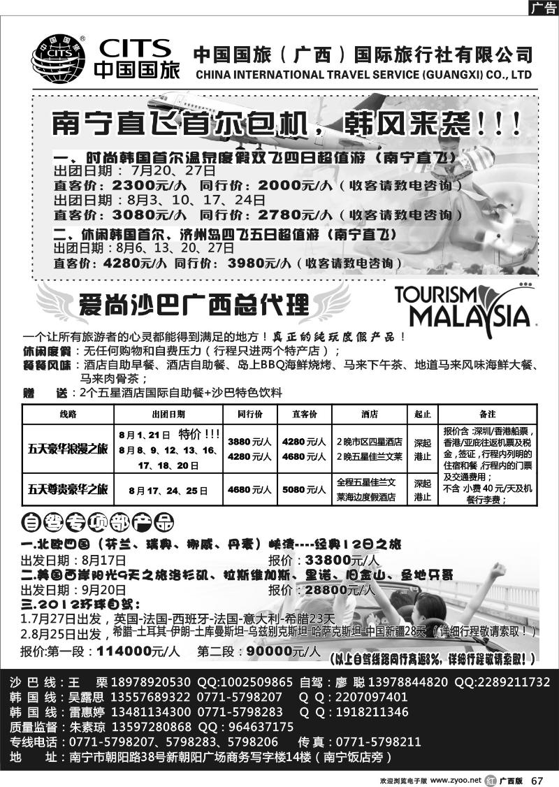 r67-中国国旅（广西）国际旅行社—出境旅游批发