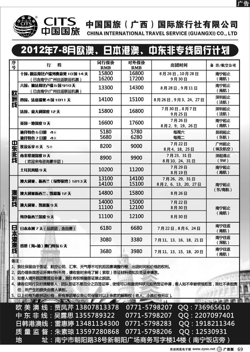 r69-中国国旅（广西）国际旅行社—出境旅游批发