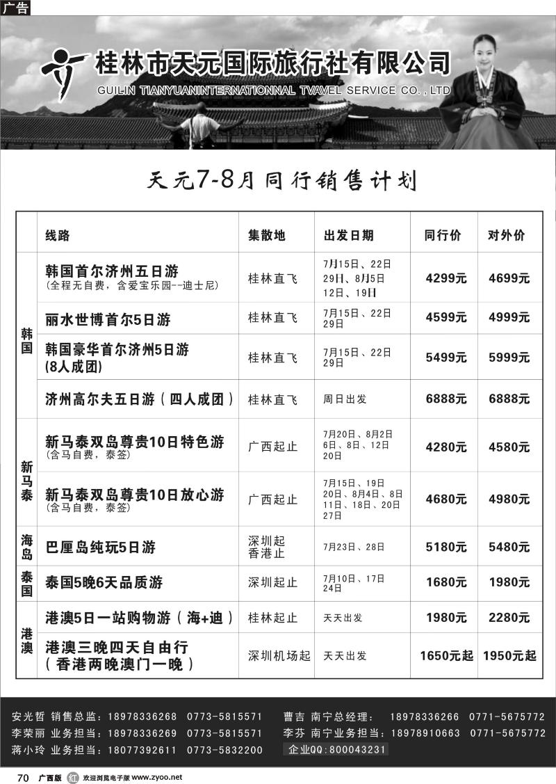 r70桂林天元国旅—最新计划