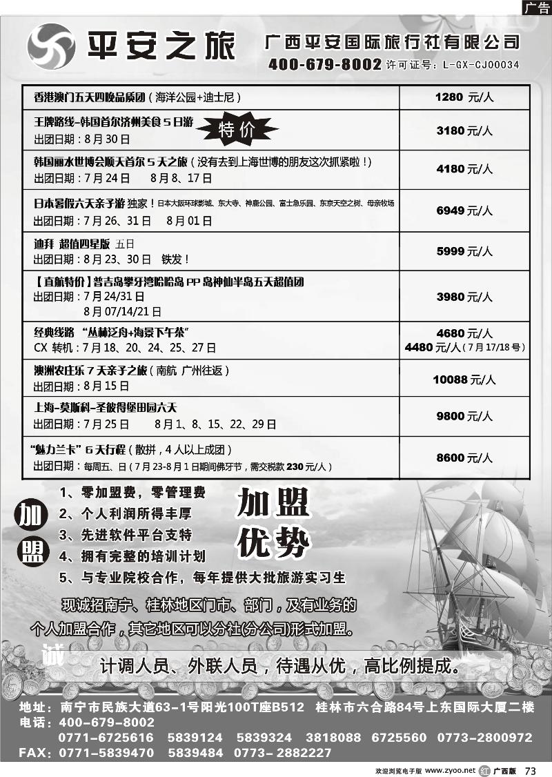 r73广西平安国旅—出境游计划