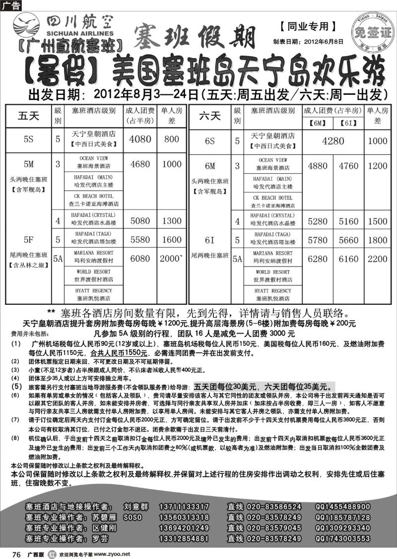 r76塞班假期&塞班一级代理