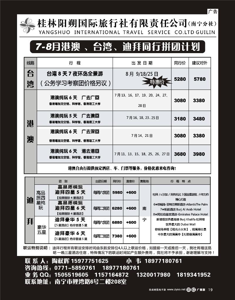 单彩洋红r19桂林阳朔国旅南宁分社—港澳、台湾、迪拜计划