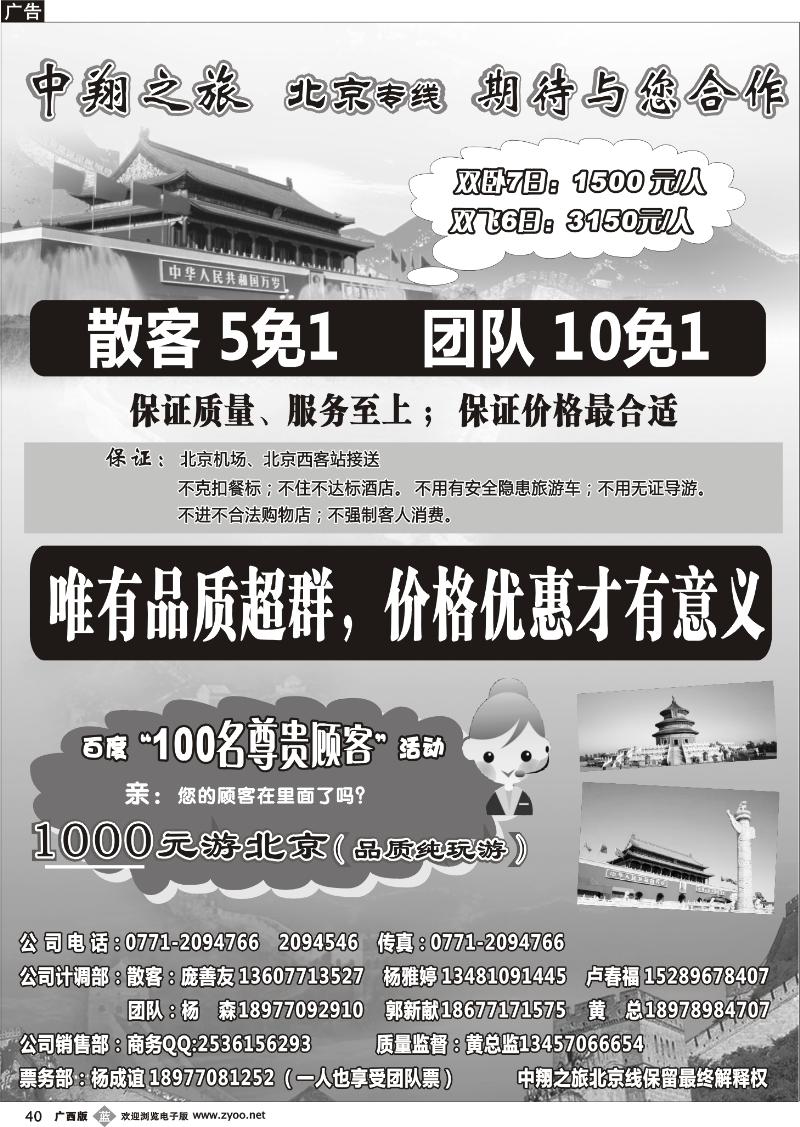 b40中翔之旅—北京专线