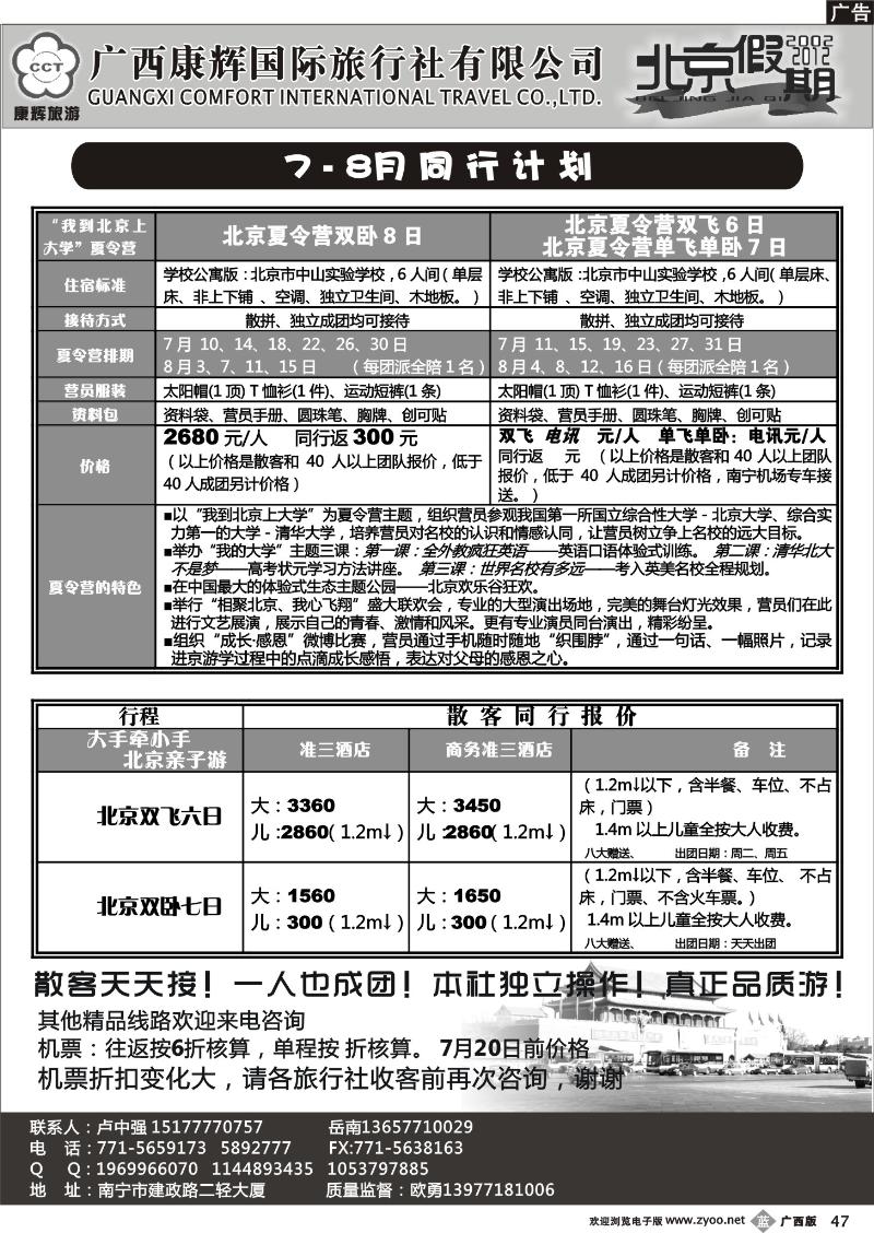 b47-康辉国旅出境旅游中心—北京假期