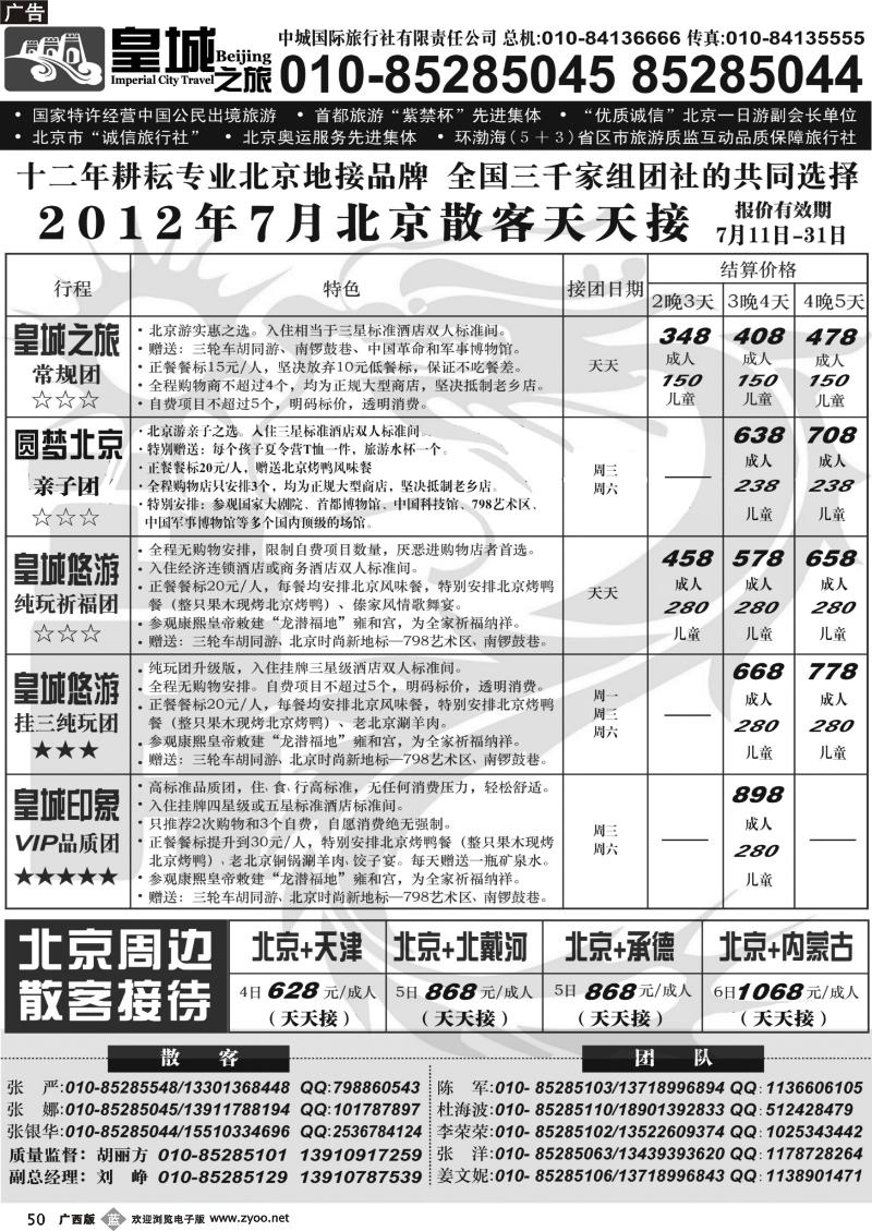 b50中城国际旅行社有限责任公司