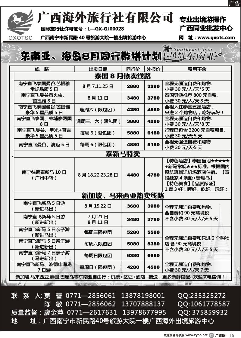 r15东南亚同行计划