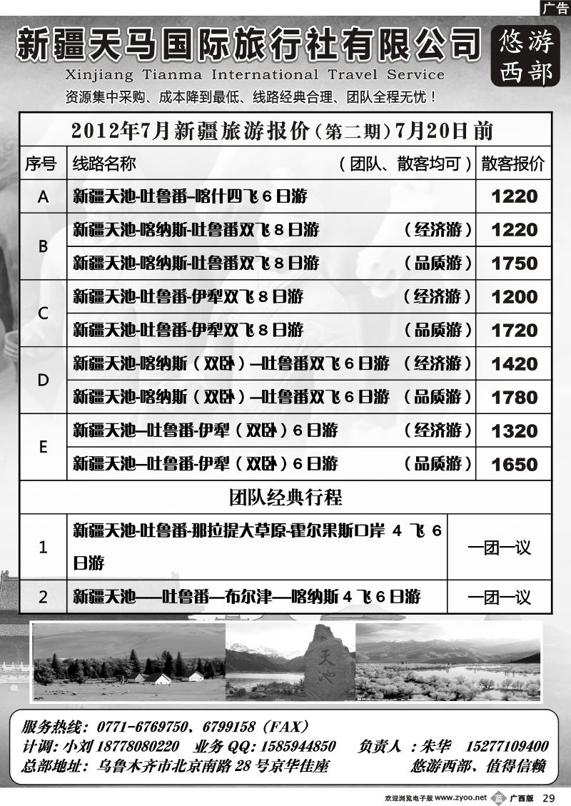 b29悠游西部