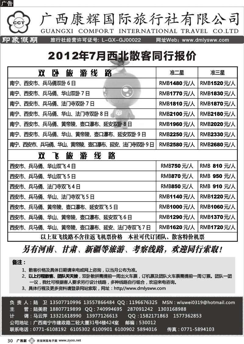 b30广西康辉—印象.西北专线