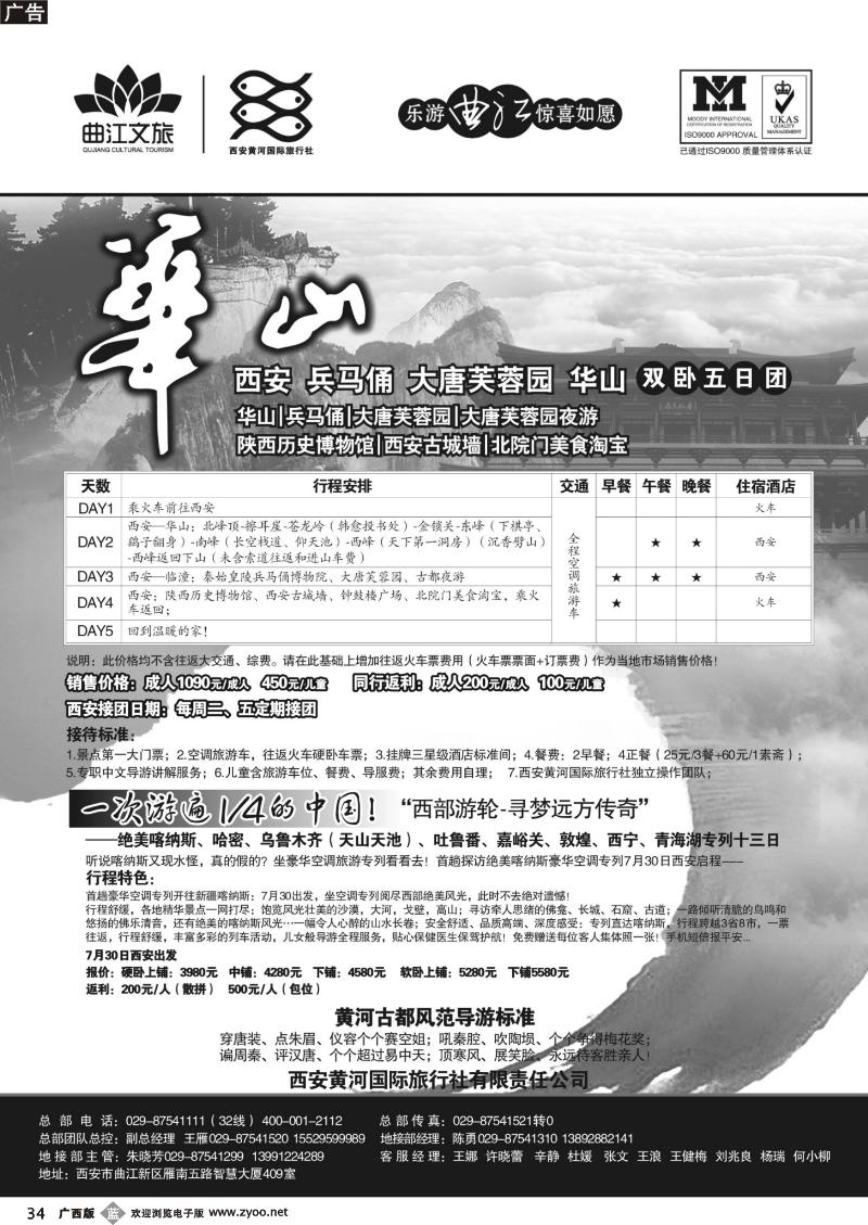 b34乐游曲江惊喜如愿—西安黄河国旅