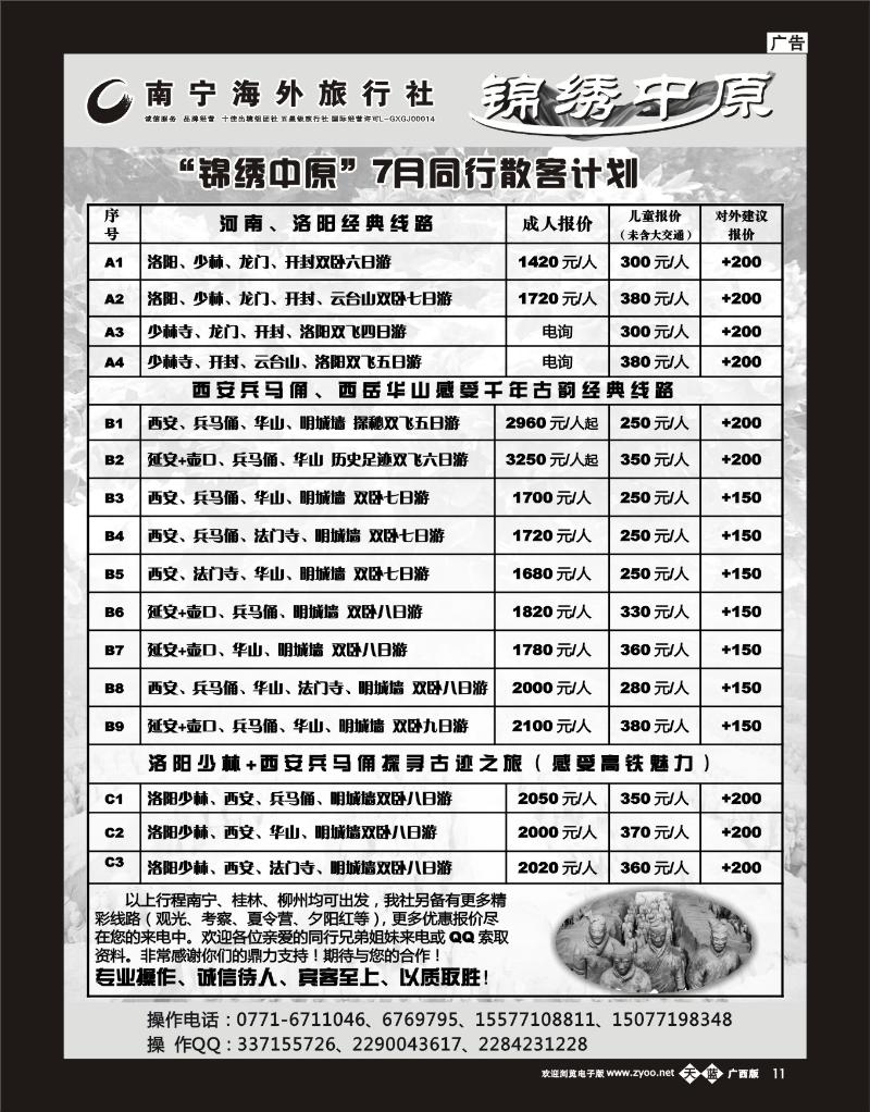 单彩天蓝b11南宁海外旅行社—锦绣中原