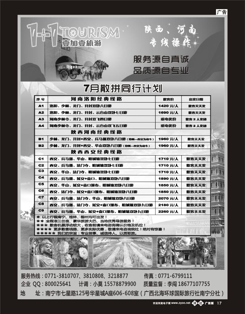 单彩洋红b17“1+1旅游”陕西、河南专线