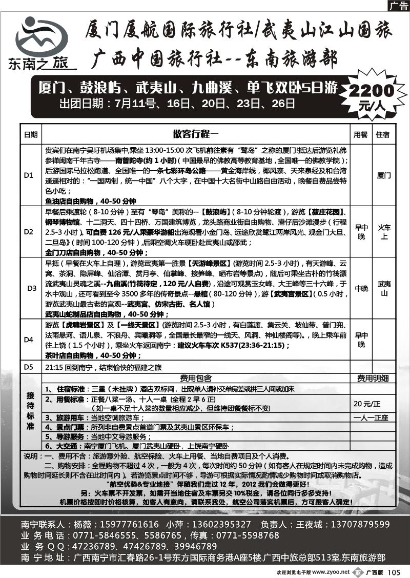 b105福建线—东南之旅