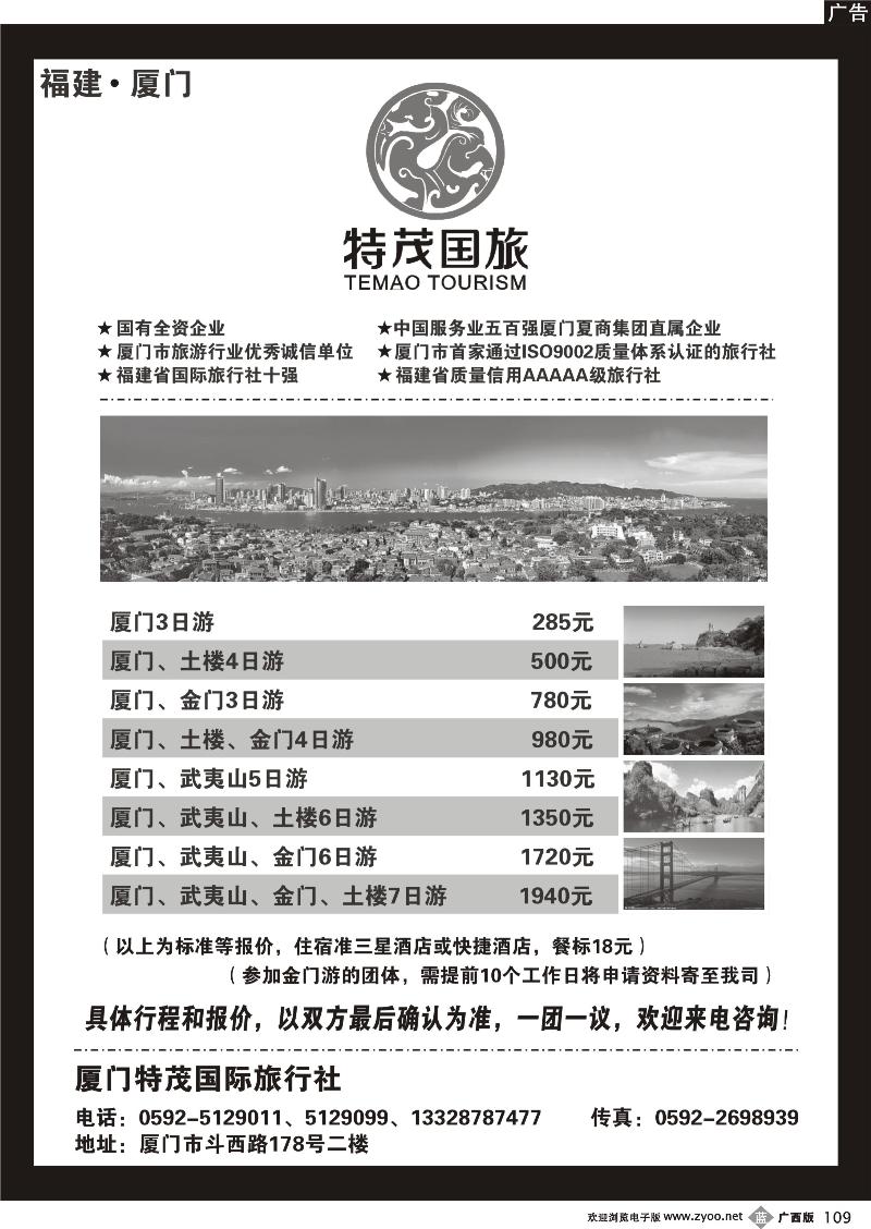 b109厦门特茂国际旅行社有限公司