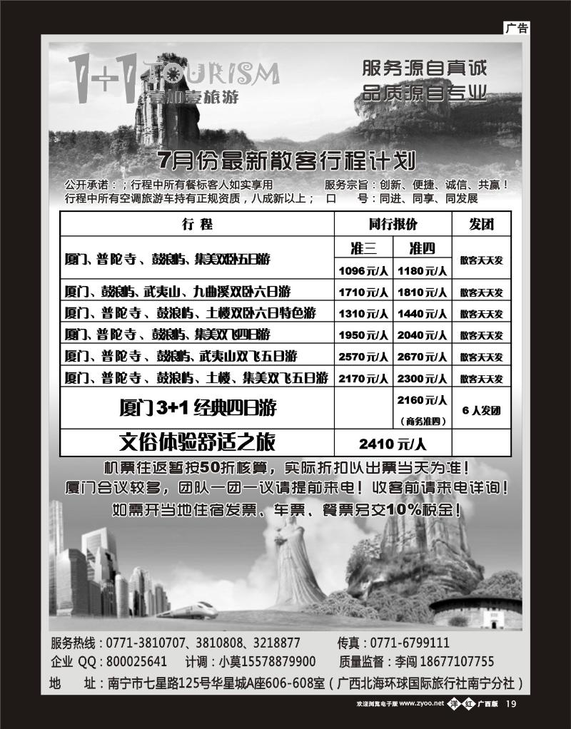 单彩洋红b19“1+1旅游”厦门专线