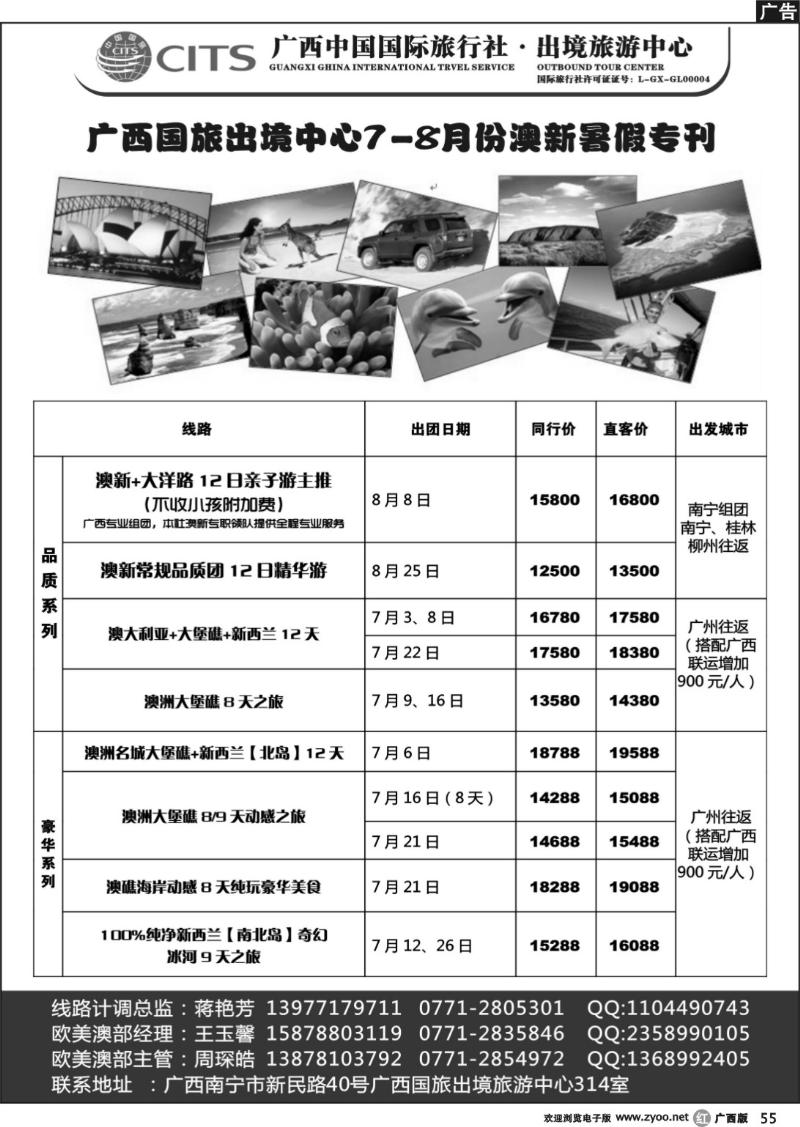 r55广西国旅出境旅游中心—澳新最新计划