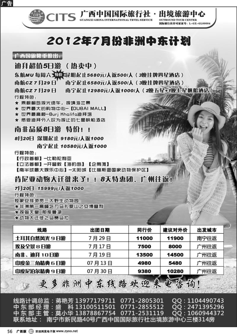 r56广西国旅出境旅游中心—非洲中东最新计划