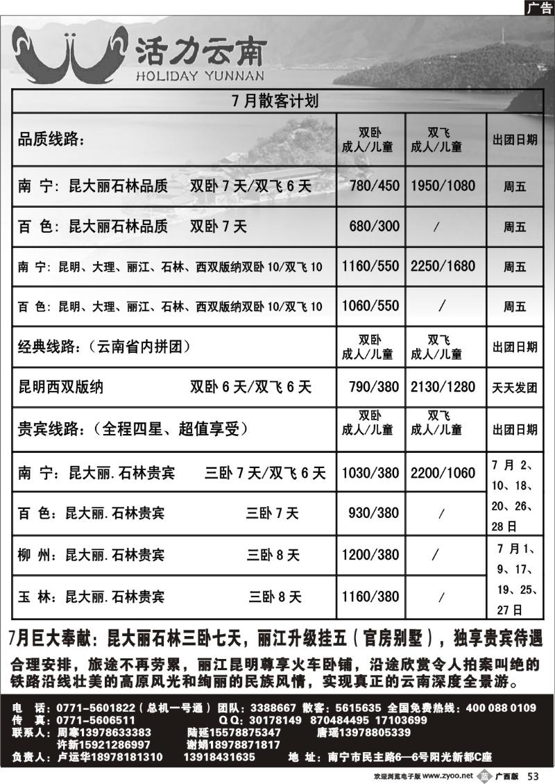 b53活力云南