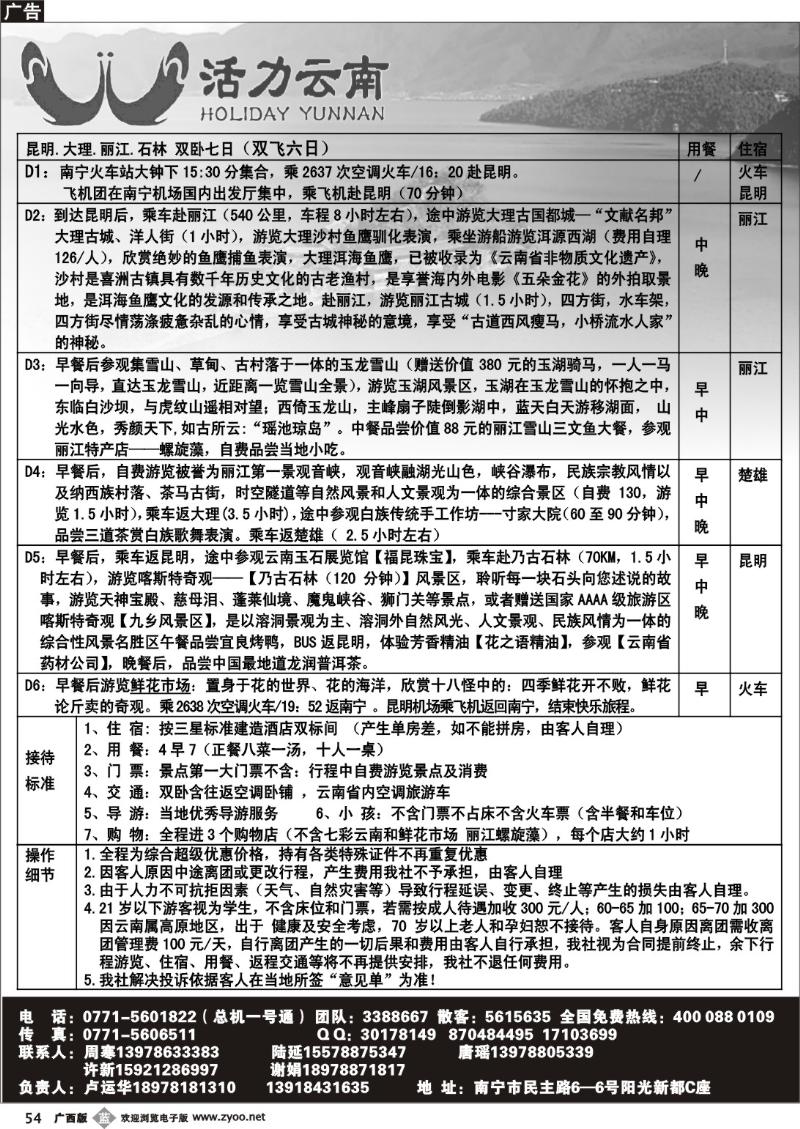 b54活力云南