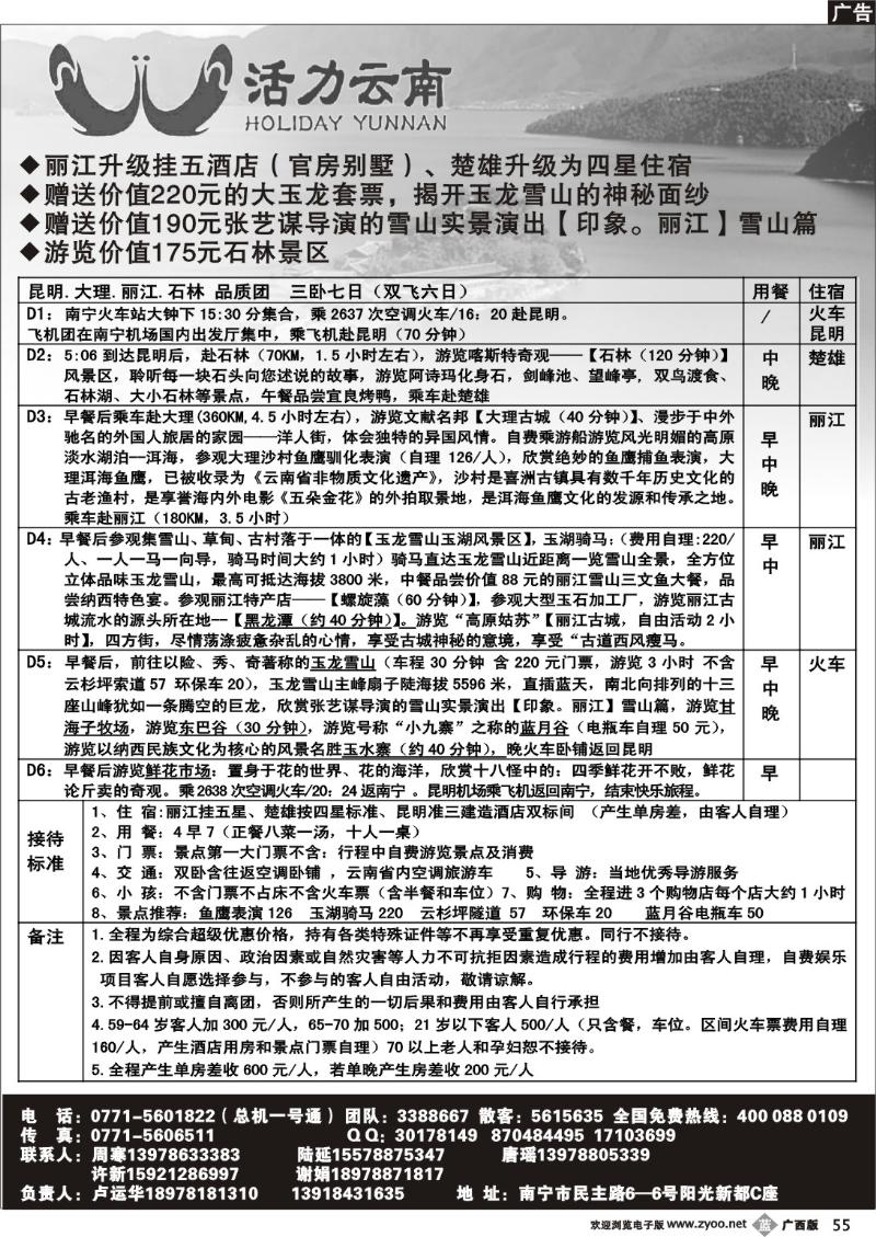 b55活力云南