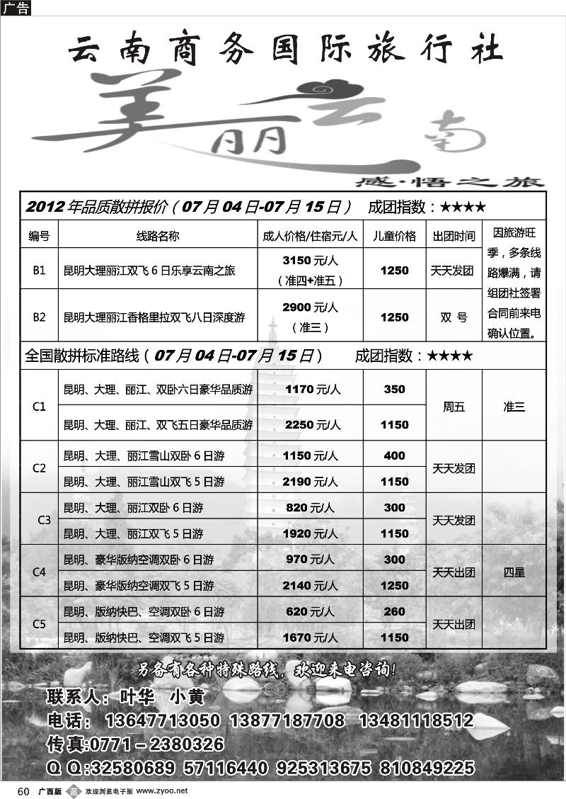 b60美丽云南