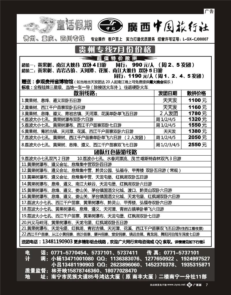 单彩紫b07童话假期—贵州专线（林开映）