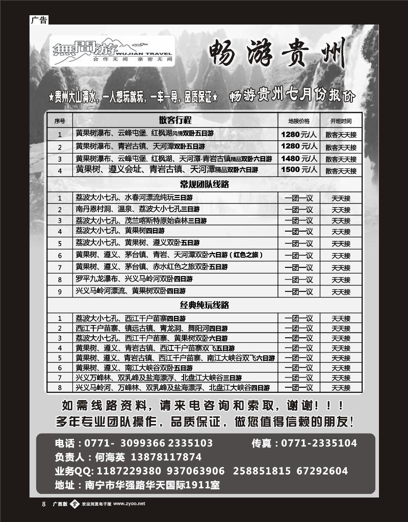 单彩紫b08无间游畅游贵州