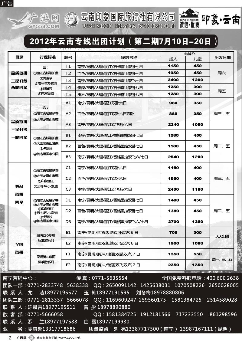 b02广游网—印象云南