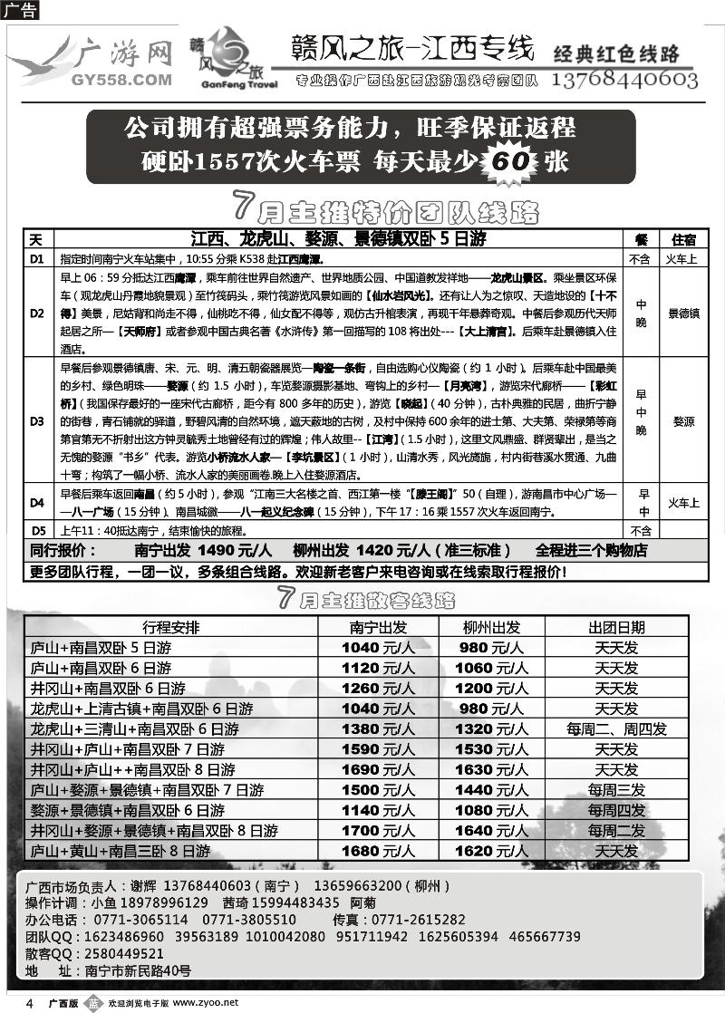 b04广游网—赣风之旅—江西专线