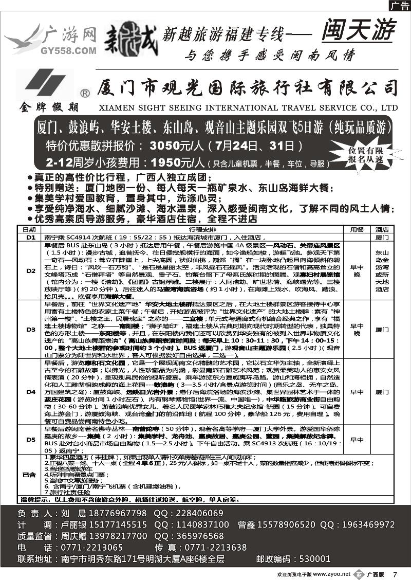 b07广游网—南宁新越国旅—闽天游散拼计划