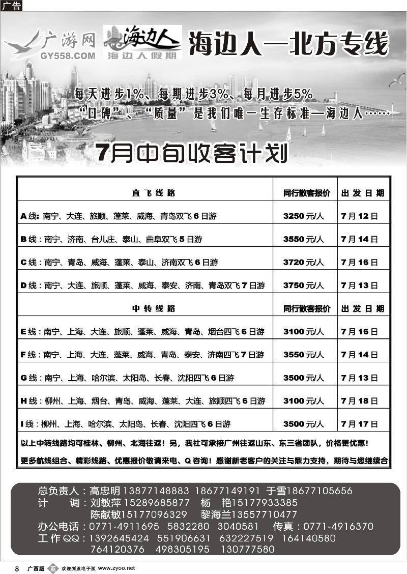 b08广游网—海边人—山东、东北专线