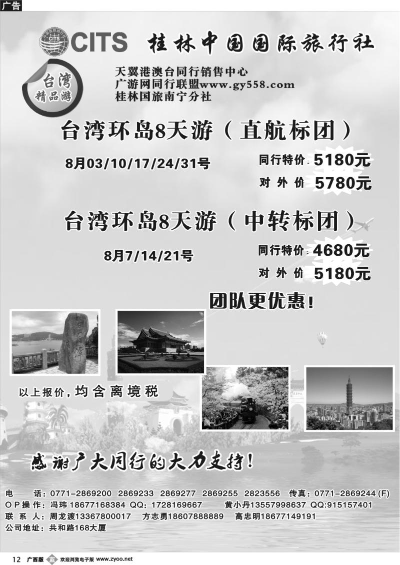 b12广游网—天翼台湾