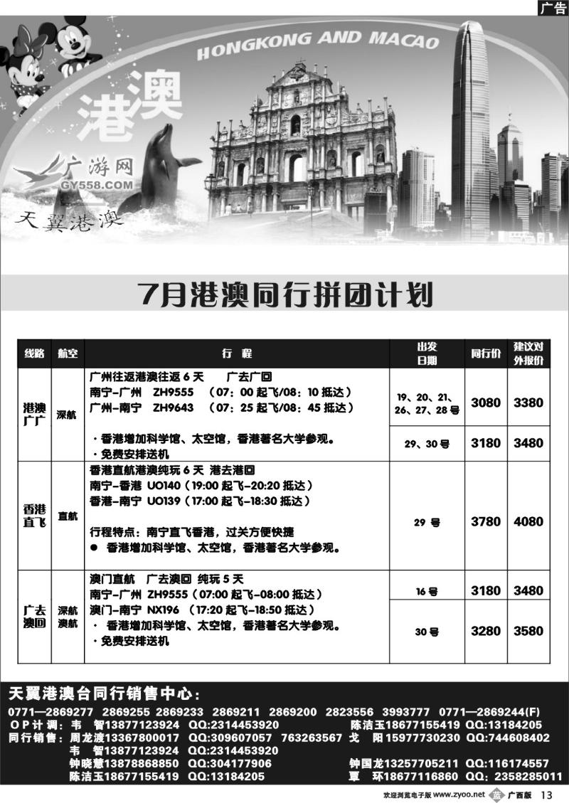 b13广游网—天翼港澳