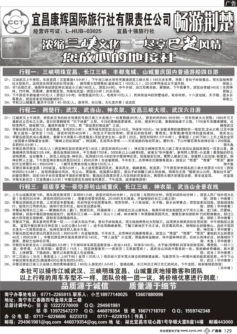 b129宜昌康辉国际旅行社有限责任公司