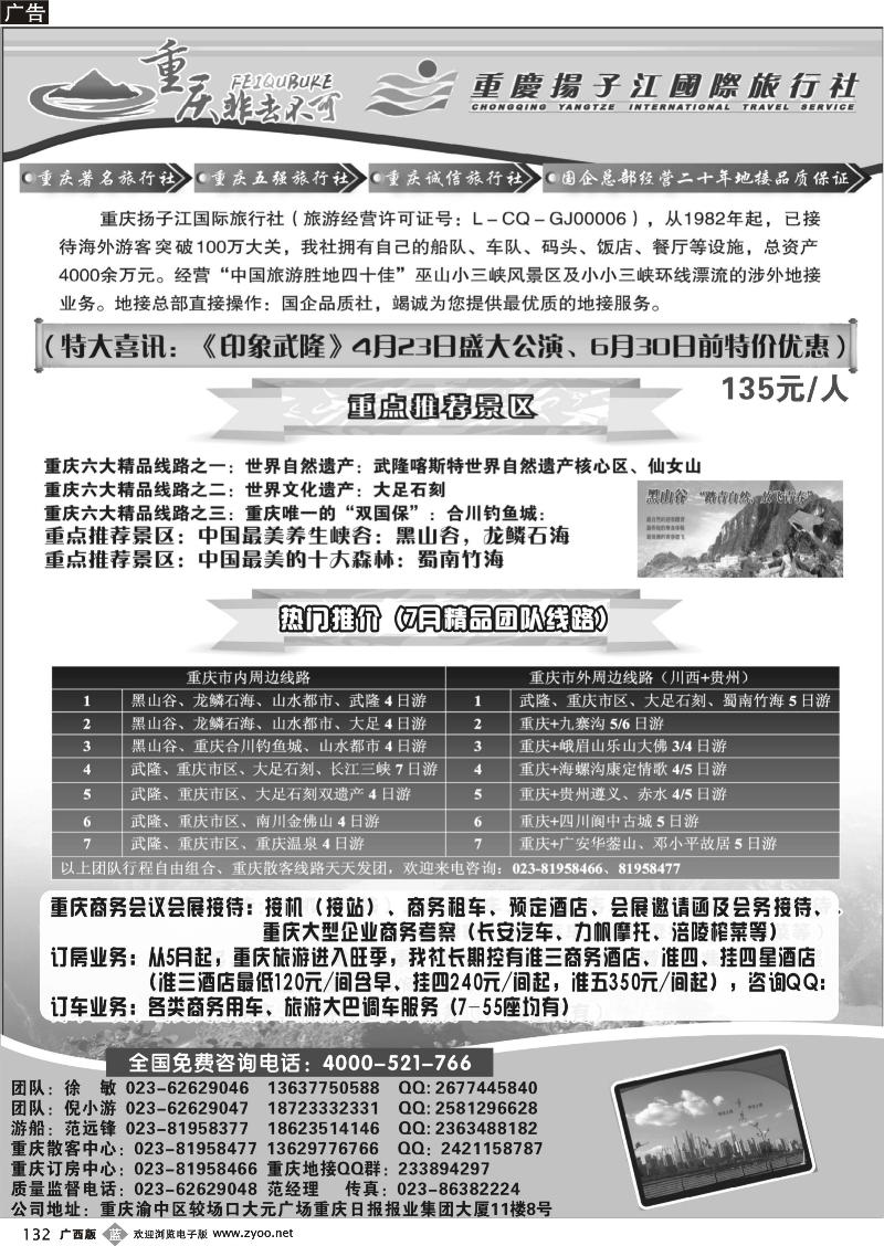 b132重庆扬子江--重庆地接