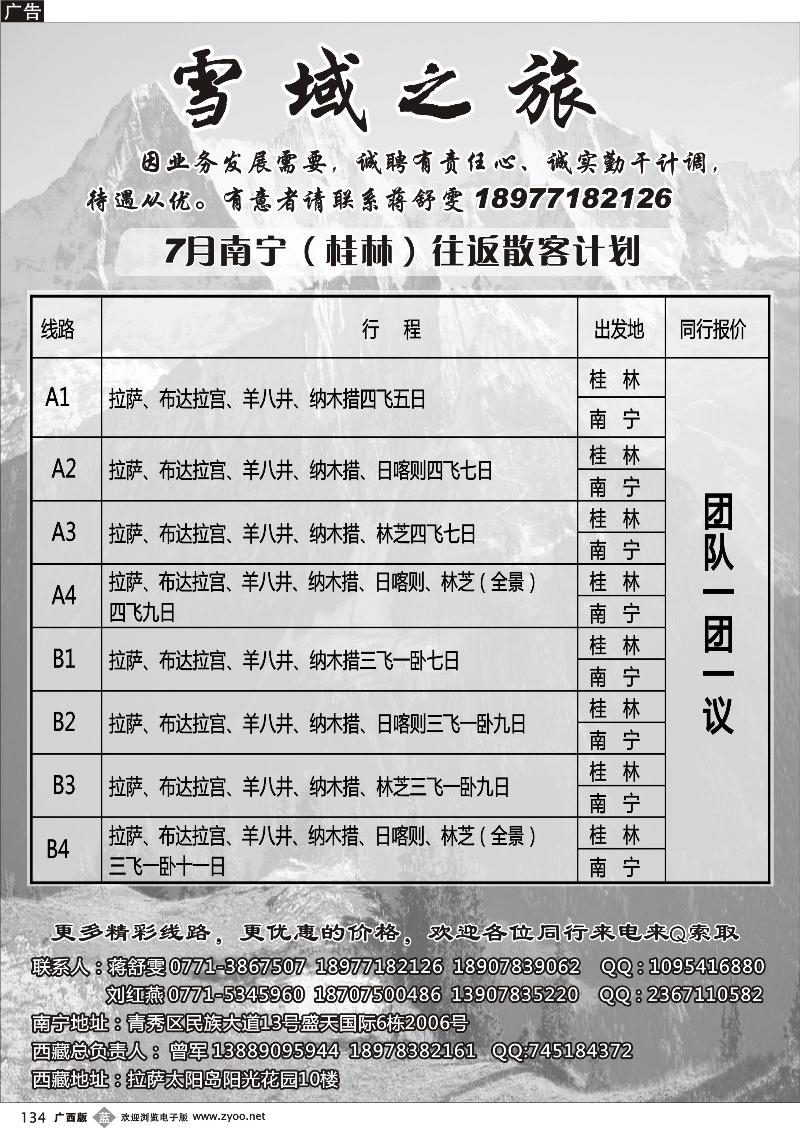b134雪域之旅
