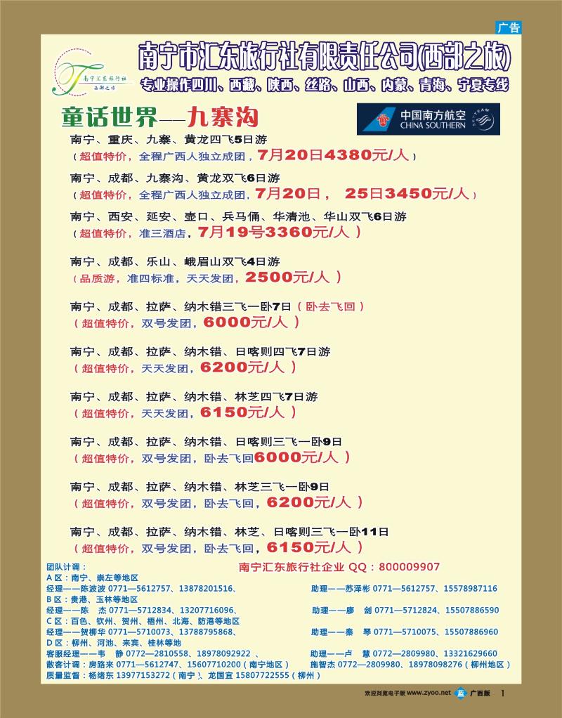 bb01西部之旅
