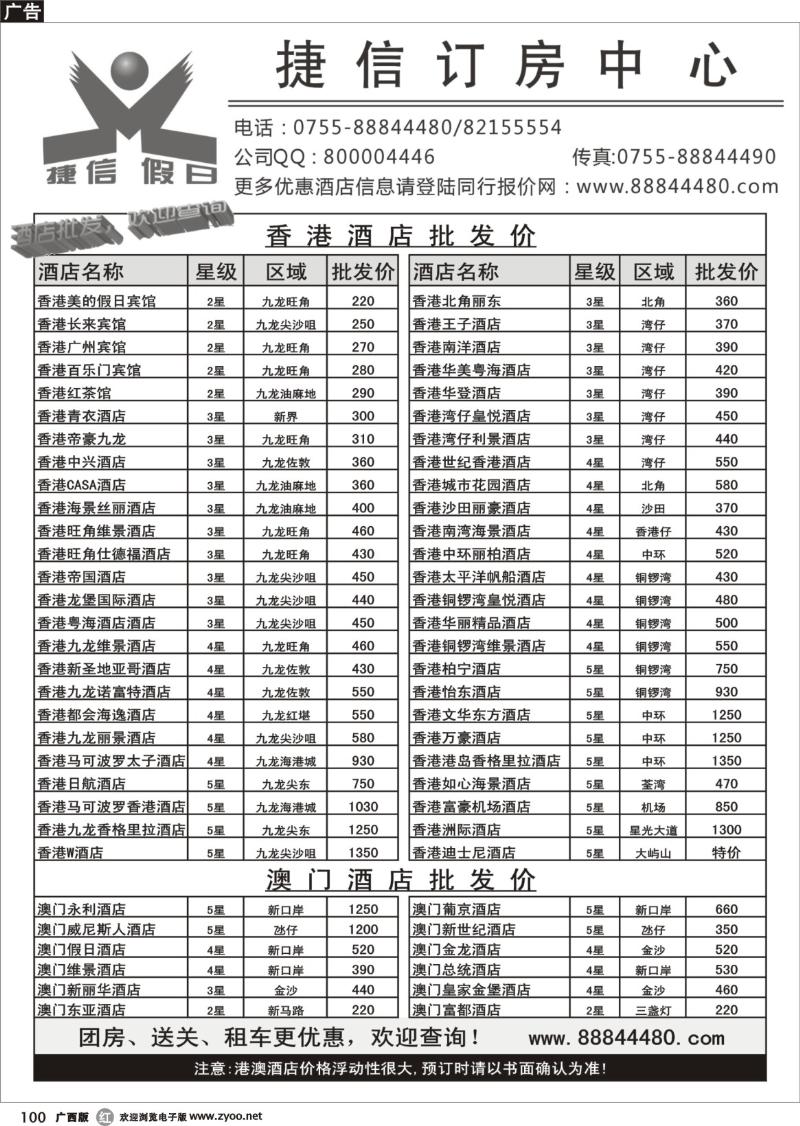 r100深圳捷信假日 港澳酒店批发
