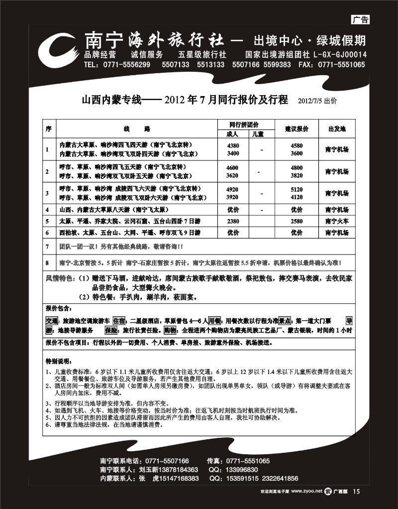 单彩紫r15南宁海外出境中心（绿城假期）-山西内蒙最新计划