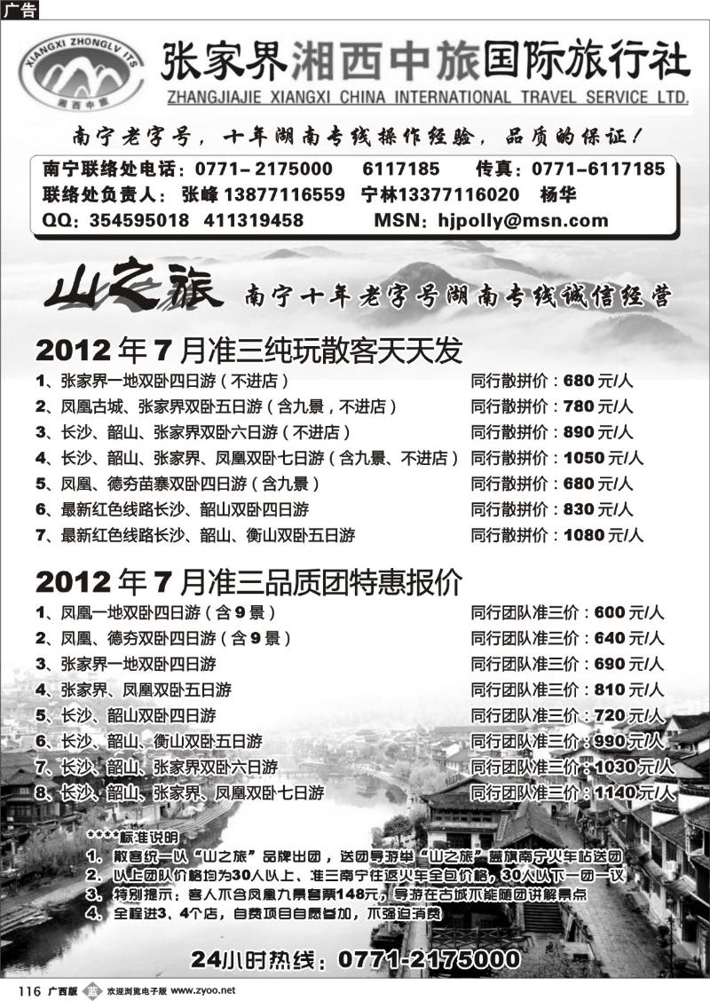 b116张家界湘西中旅国际旅行社——山之旅