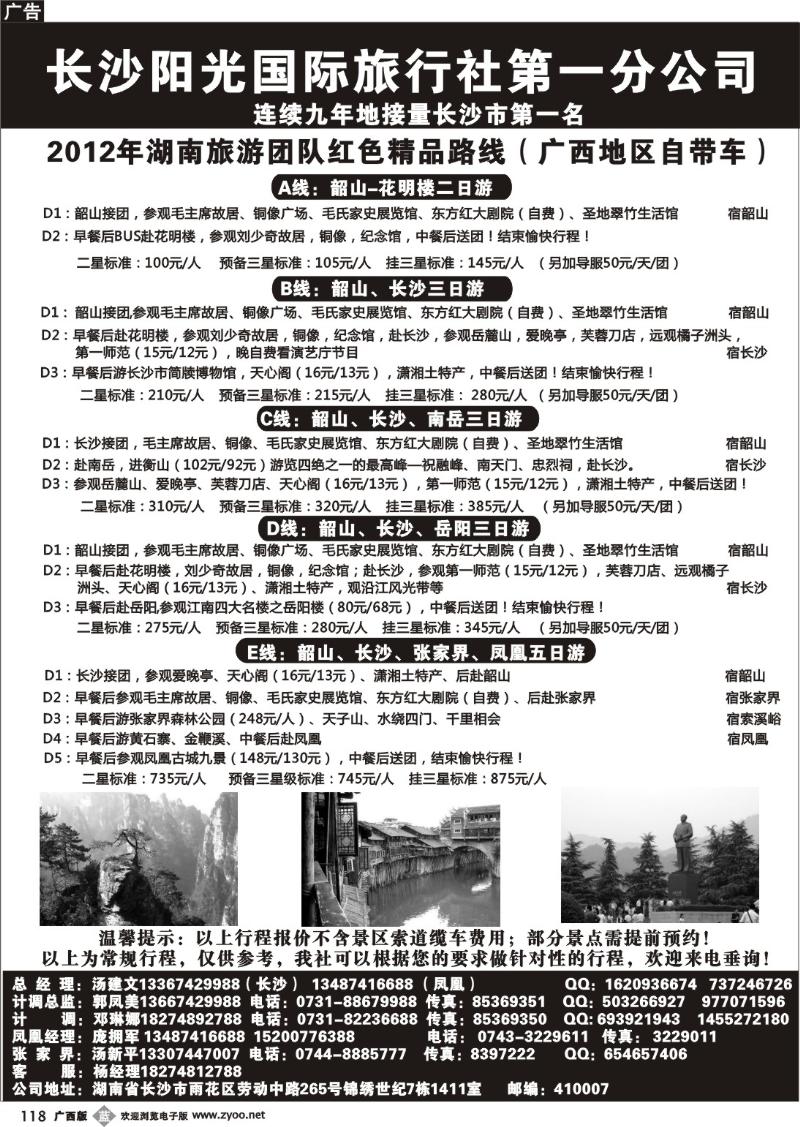 b118长沙阳光国际旅行社