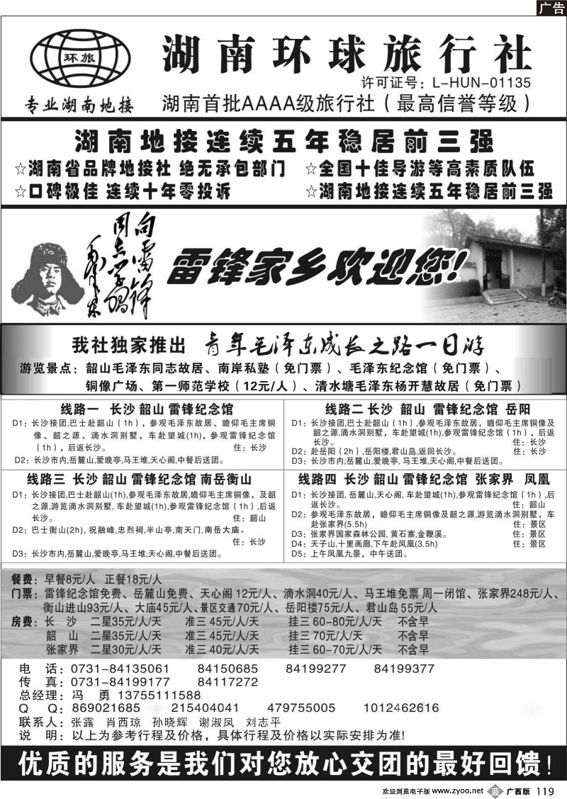 b119湖南环球旅行社-品质湖南地接