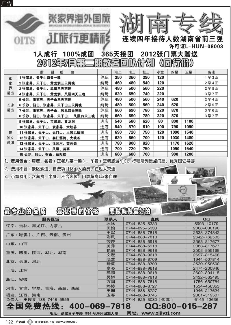 b122湖南专线--张家界海外国旅