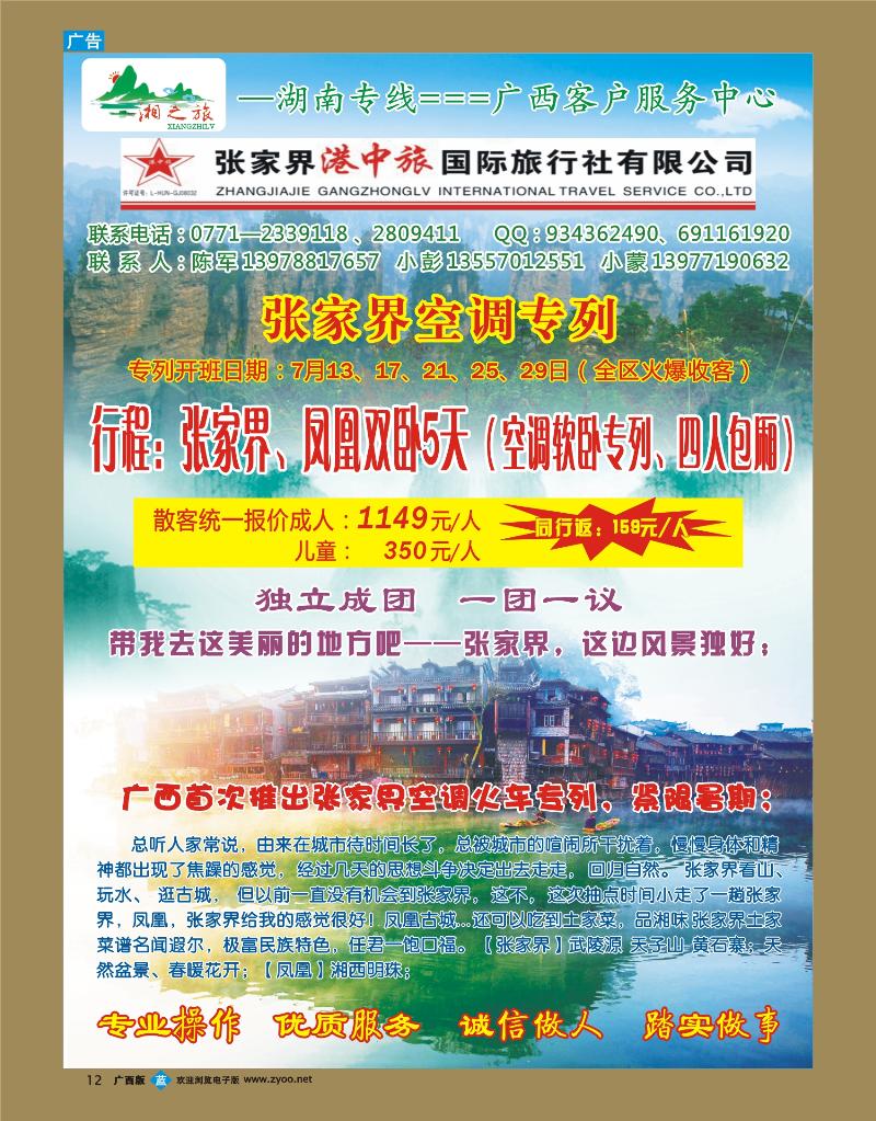 bb12湘之旅—湖南专线