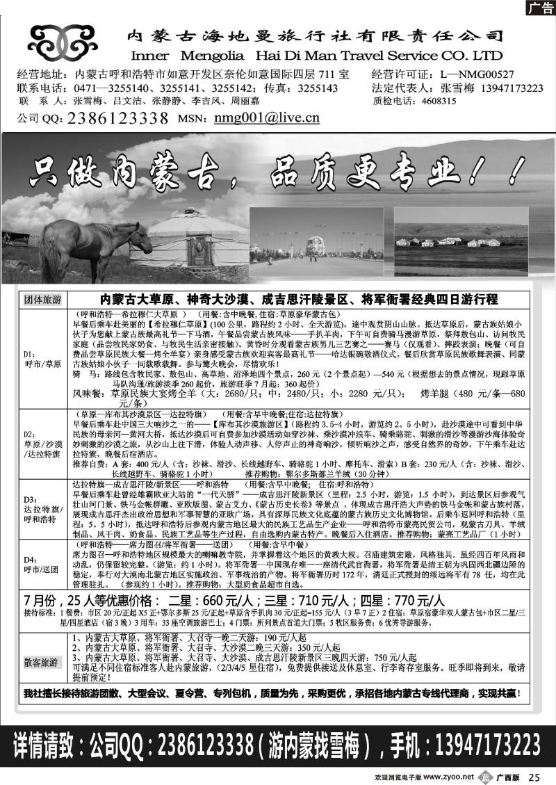 b25内蒙古海地曼旅行社—张雪梅