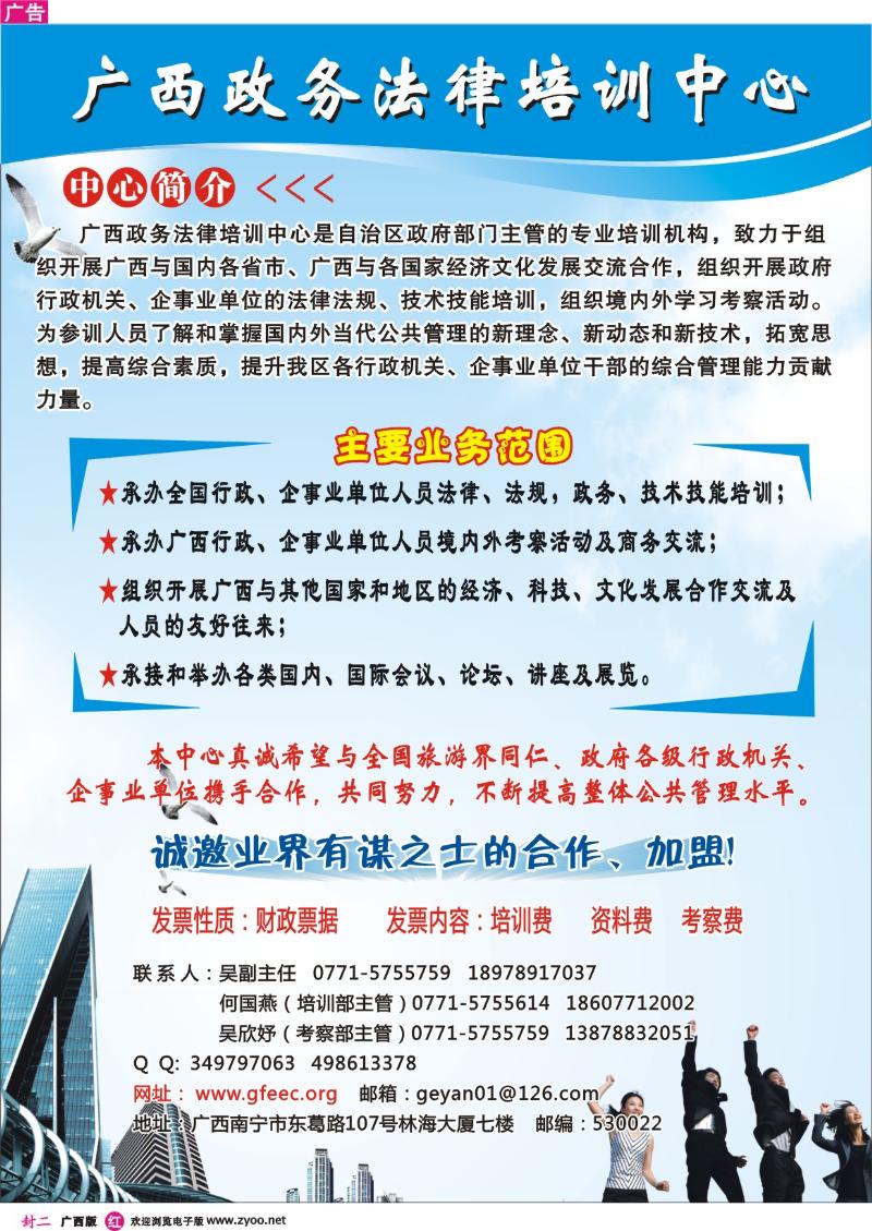 红版封二-广西政务法律培训中心