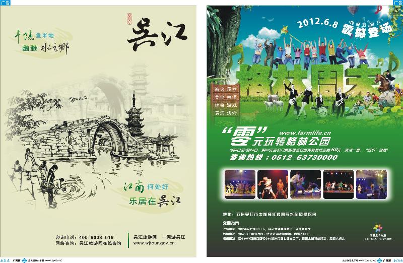 蓝版拉页-丰饶鱼米地、幽雅水之乡—江苏吴江
