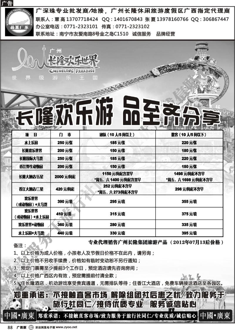 r88品至广东—2012年07月月长隆产品