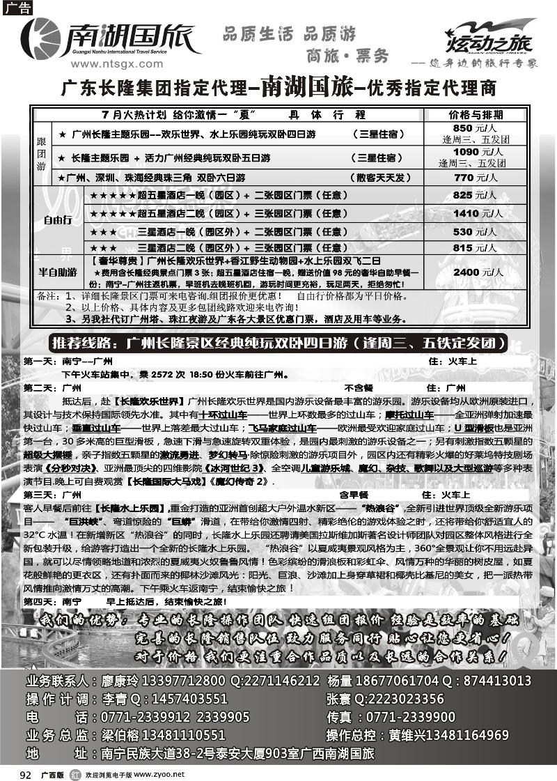 r92广州长隆旅游度假休闲区—南湖国旅